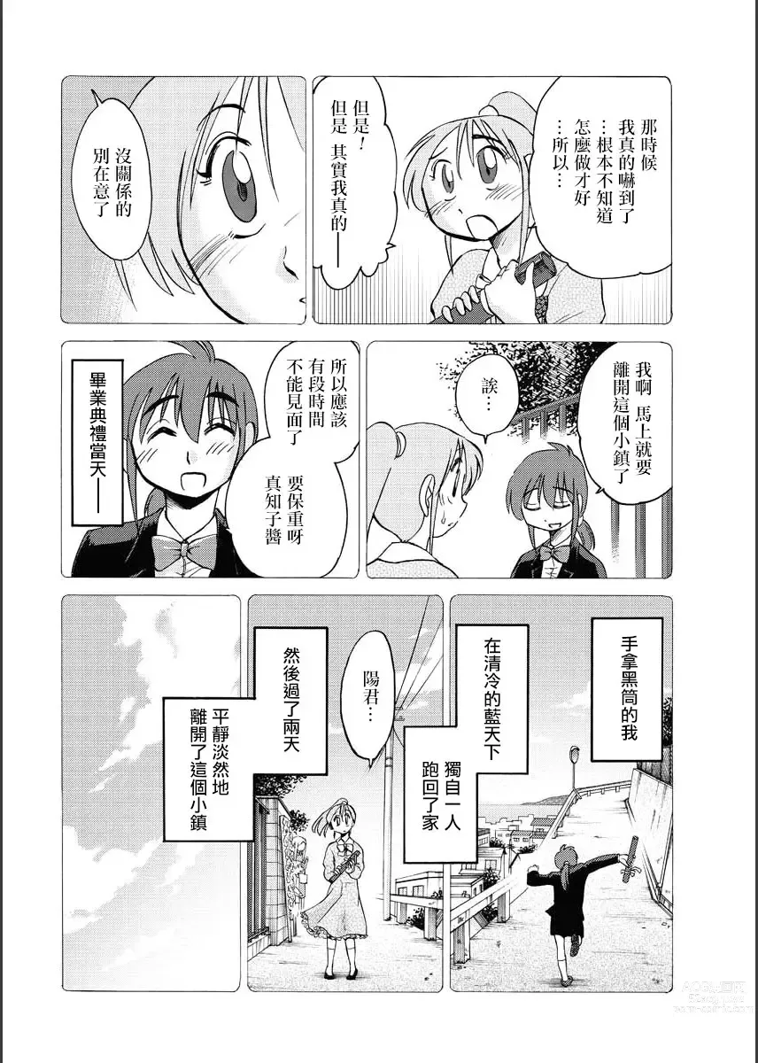 Page 2 of manga 昼颜 Ch. 9-16