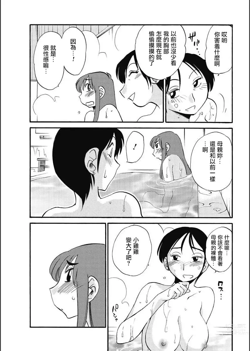 Page 101 of manga 昼颜 Ch. 9-16