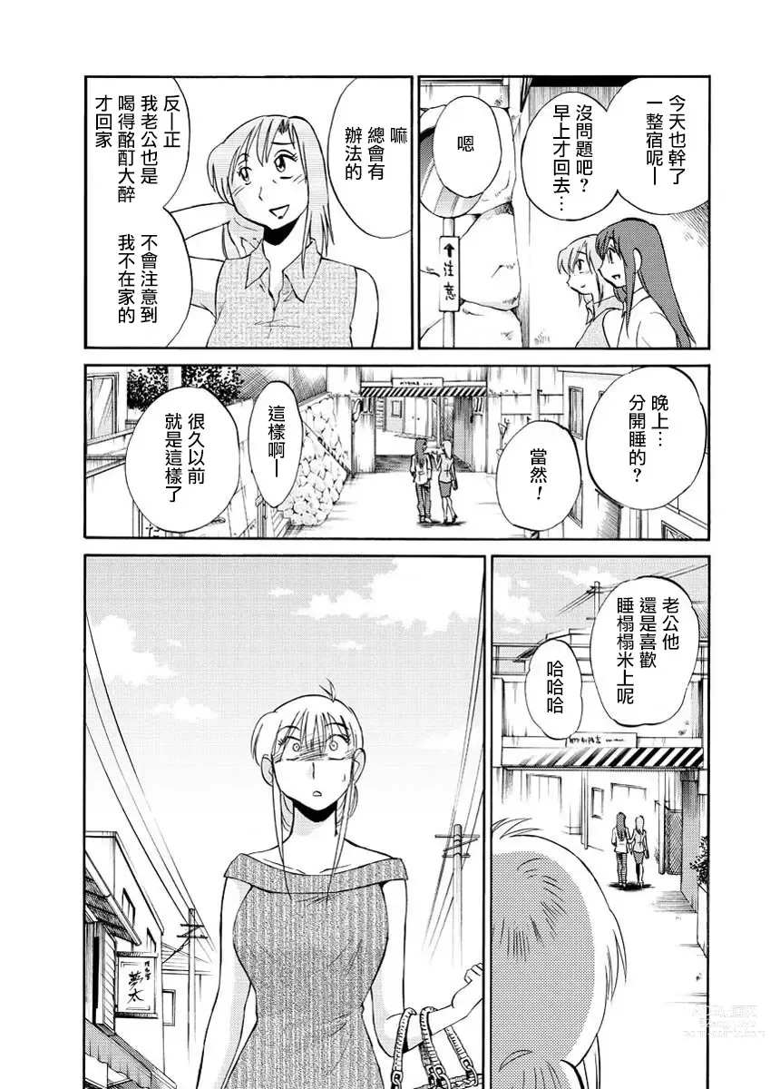 Page 111 of manga 昼颜 Ch. 9-16