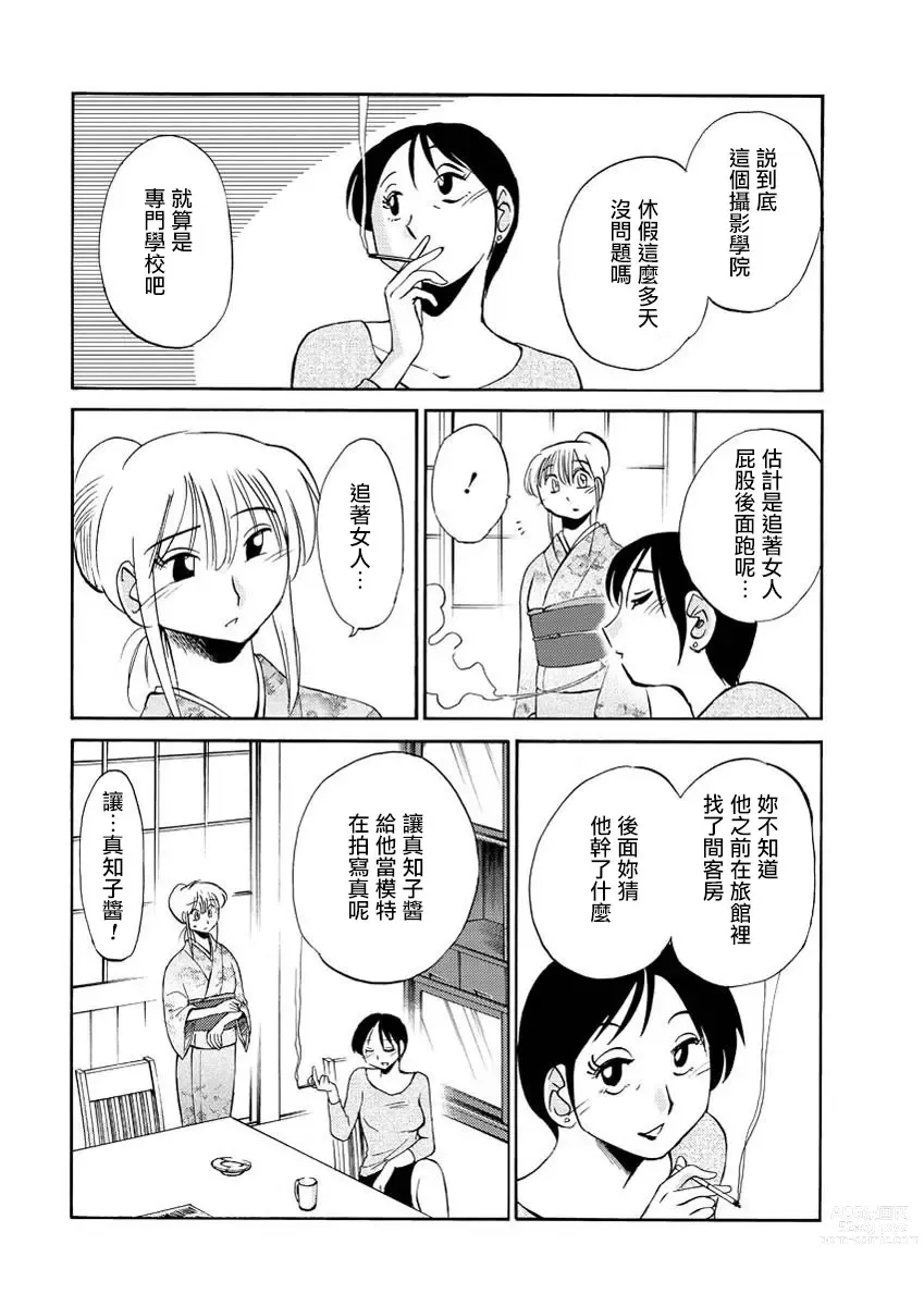 Page 114 of manga 昼颜 Ch. 9-16