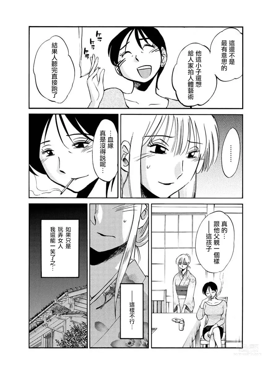 Page 115 of manga 昼颜 Ch. 9-16