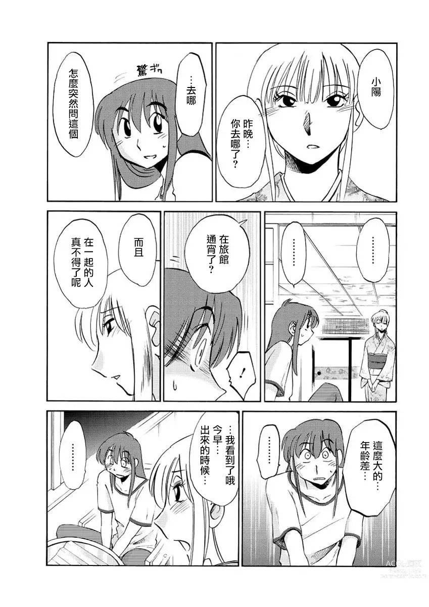 Page 117 of manga 昼颜 Ch. 9-16