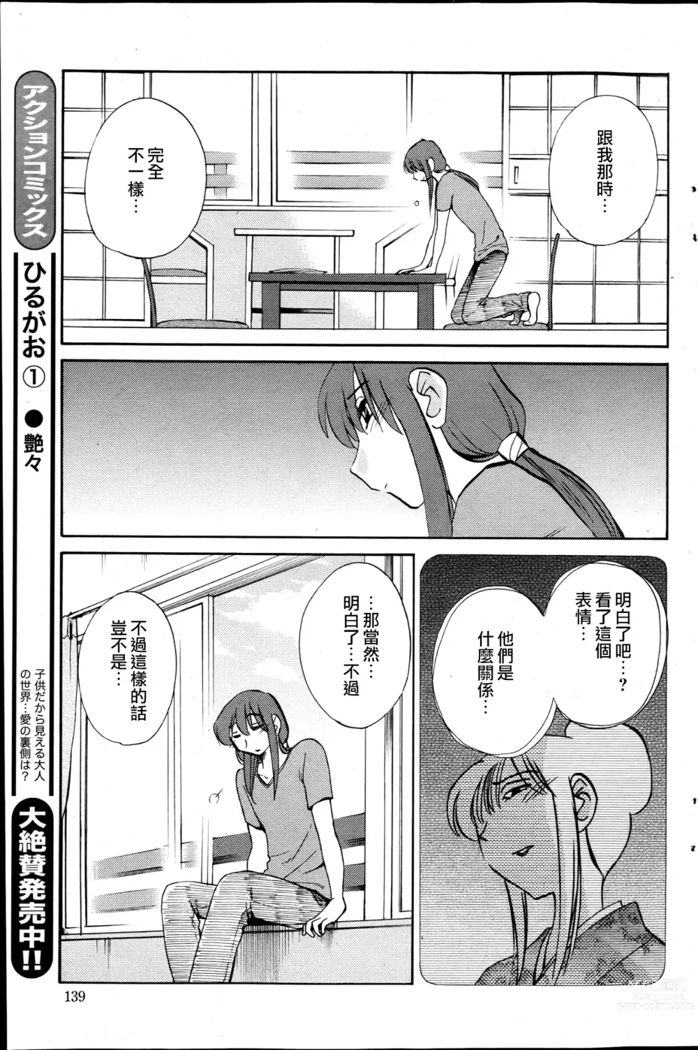 Page 129 of manga 昼颜 Ch. 9-16