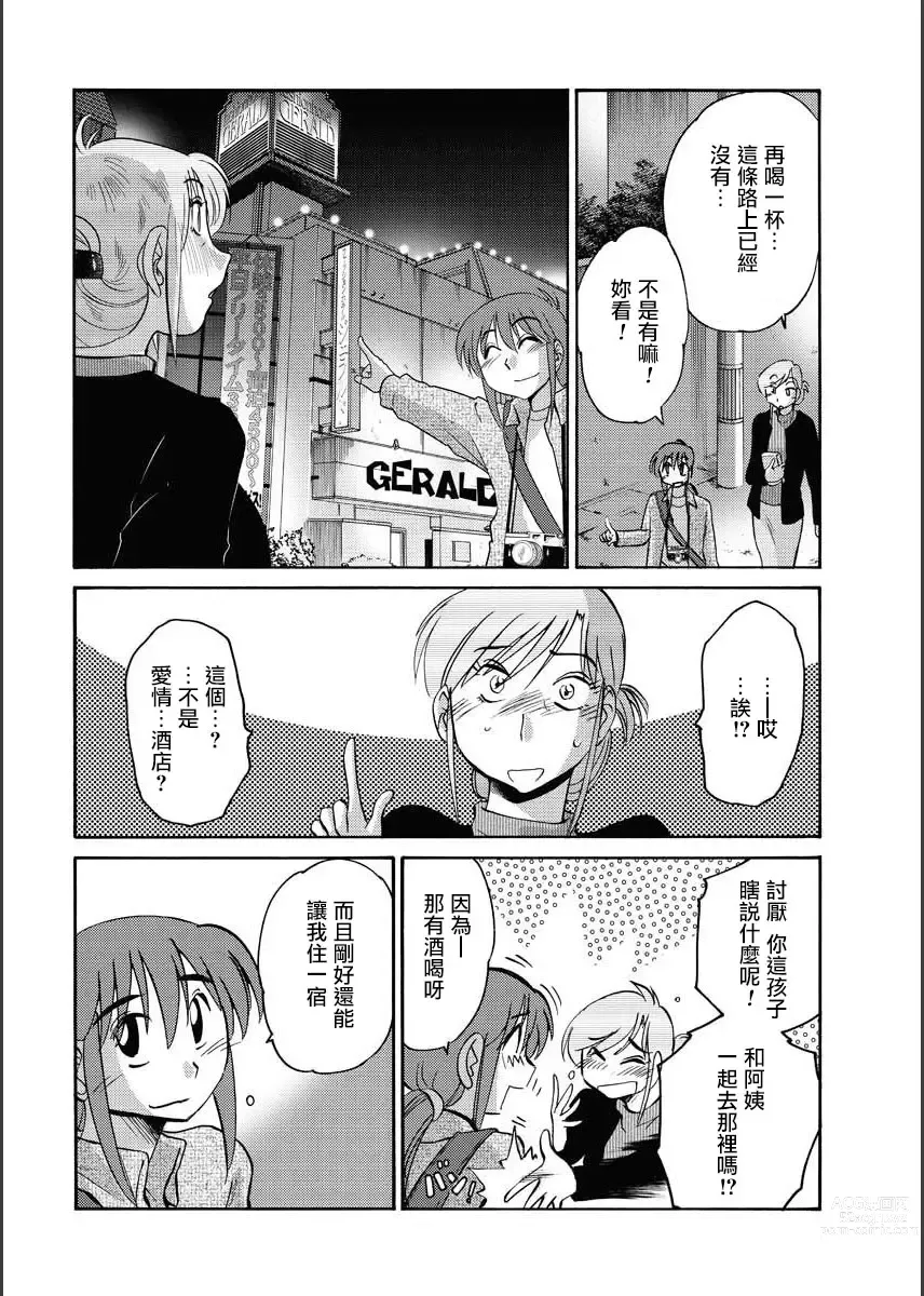 Page 14 of manga 昼颜 Ch. 9-16