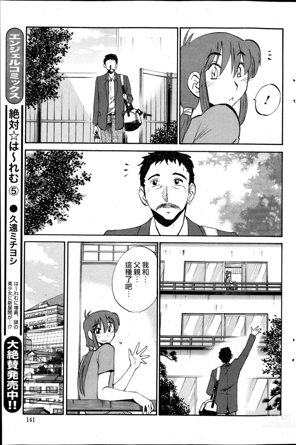 Page 131 of manga 昼颜 Ch. 9-16