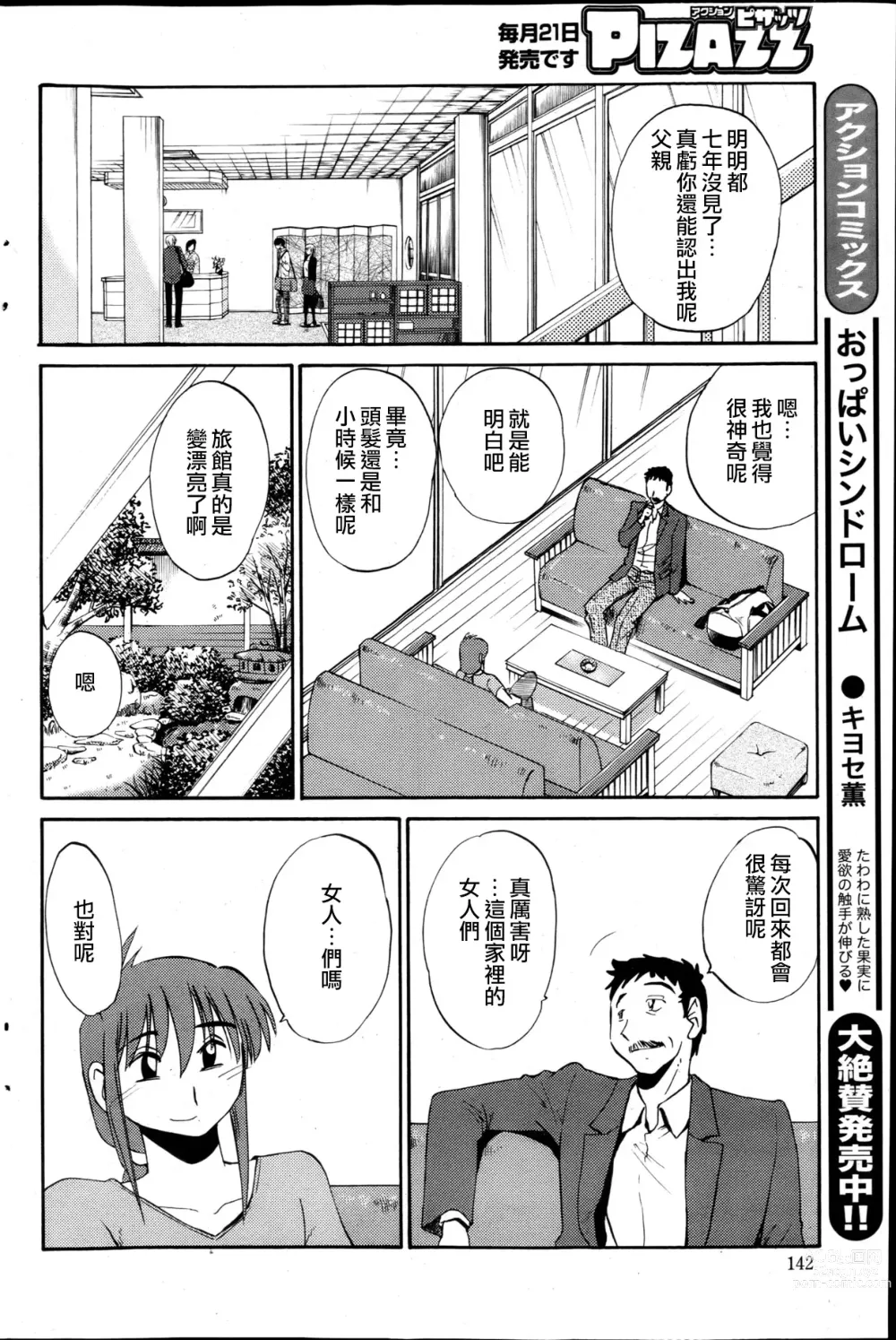 Page 132 of manga 昼颜 Ch. 9-16