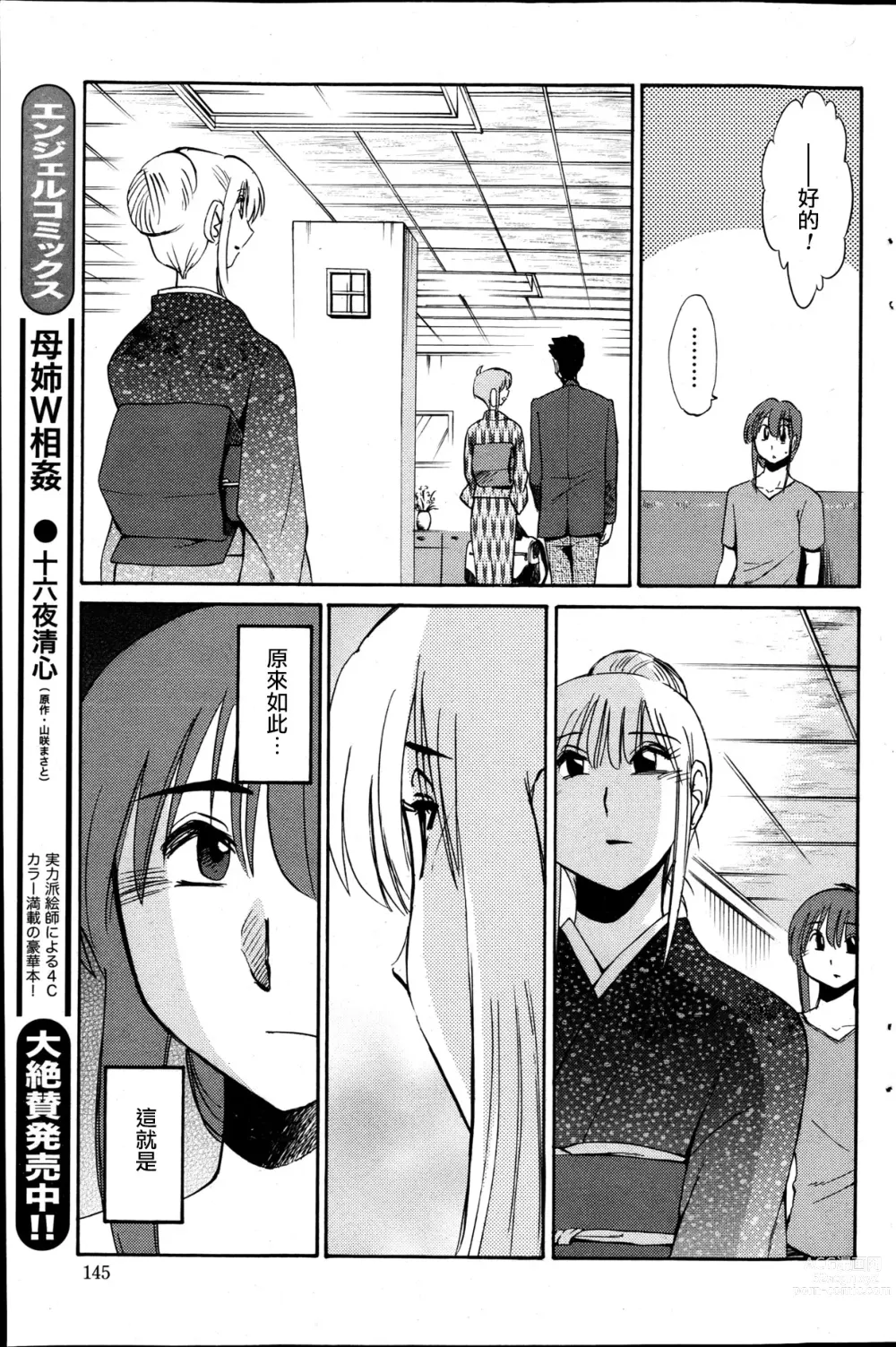 Page 135 of manga 昼颜 Ch. 9-16