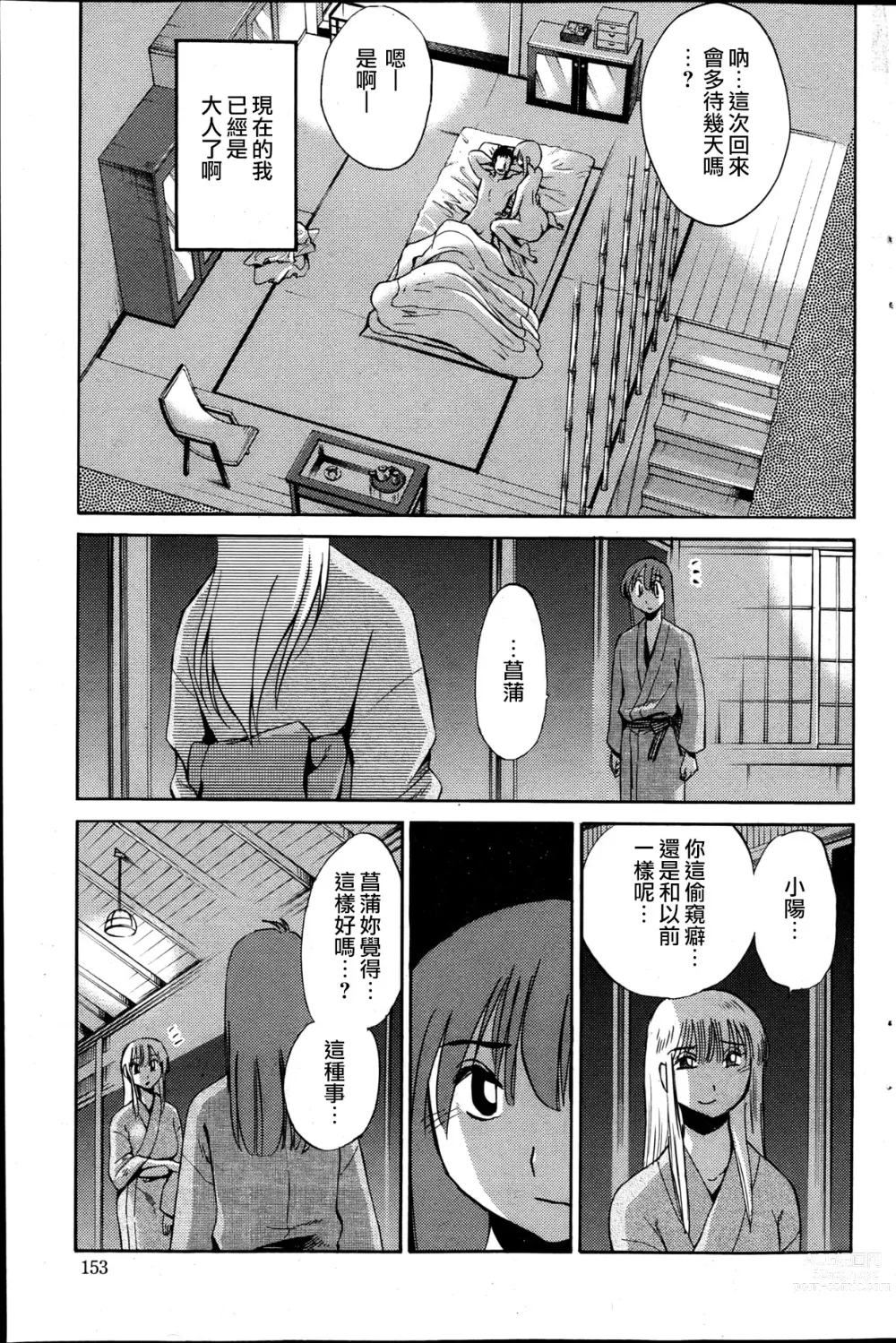 Page 143 of manga 昼颜 Ch. 9-16