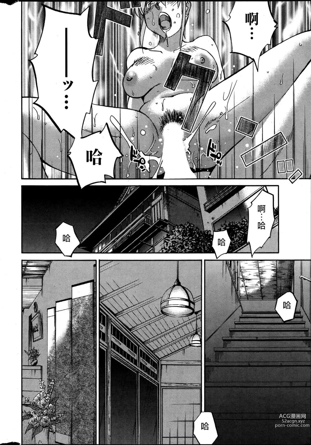 Page 148 of manga 昼颜 Ch. 9-16