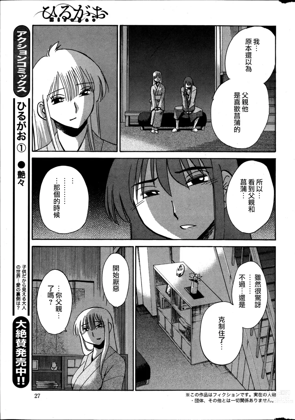 Page 149 of manga 昼颜 Ch. 9-16