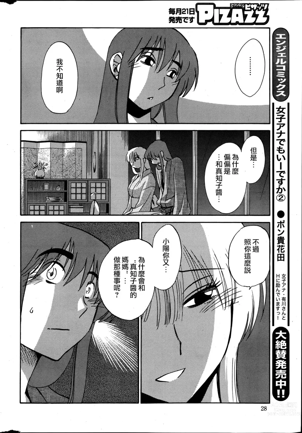 Page 150 of manga 昼颜 Ch. 9-16