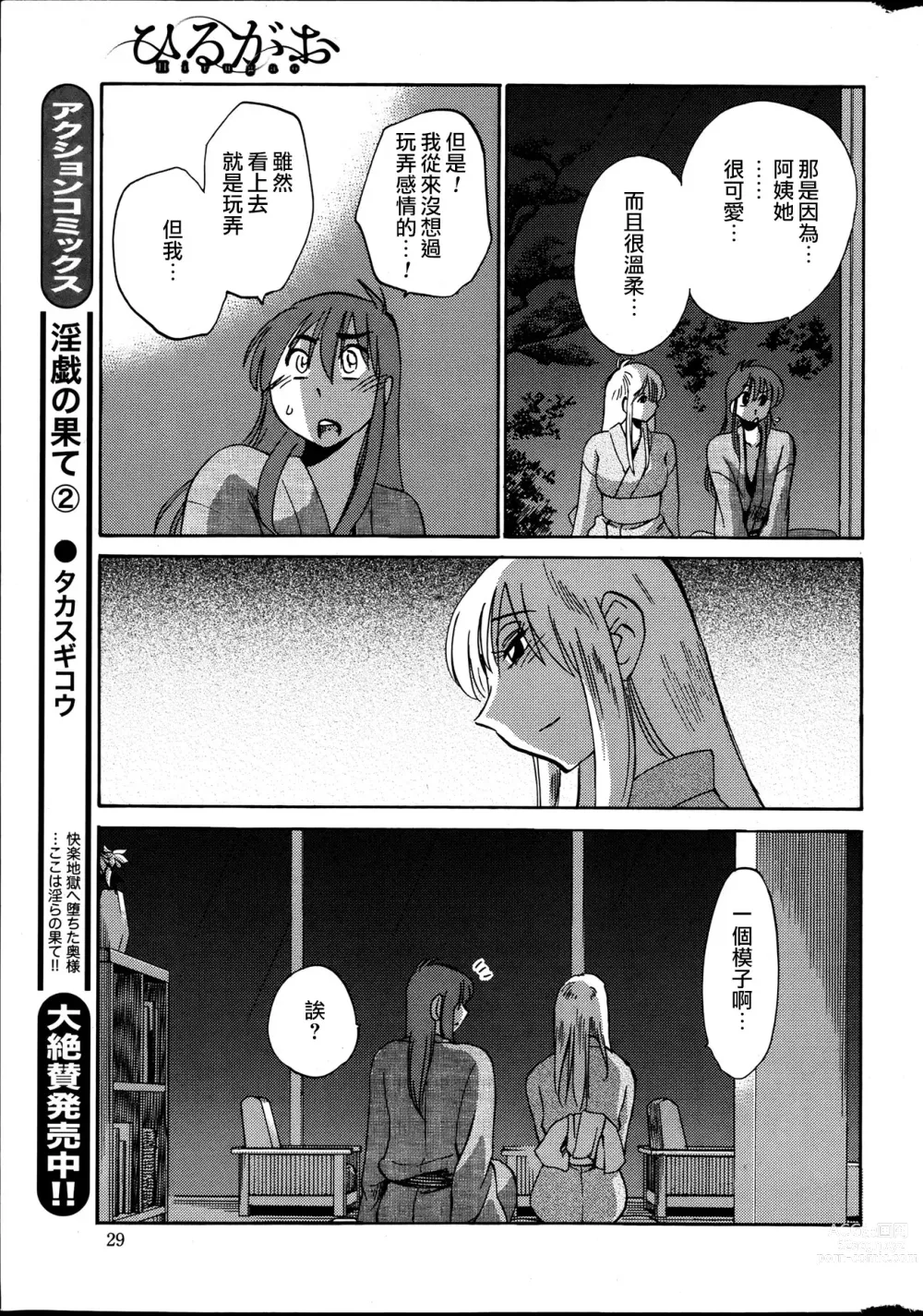 Page 151 of manga 昼颜 Ch. 9-16