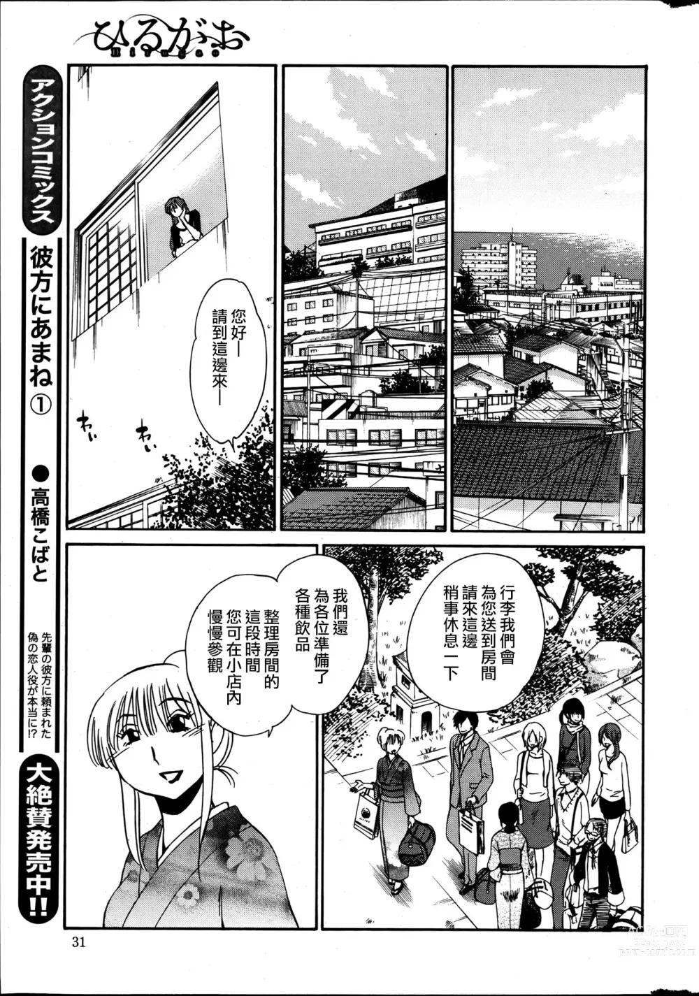 Page 153 of manga 昼颜 Ch. 9-16