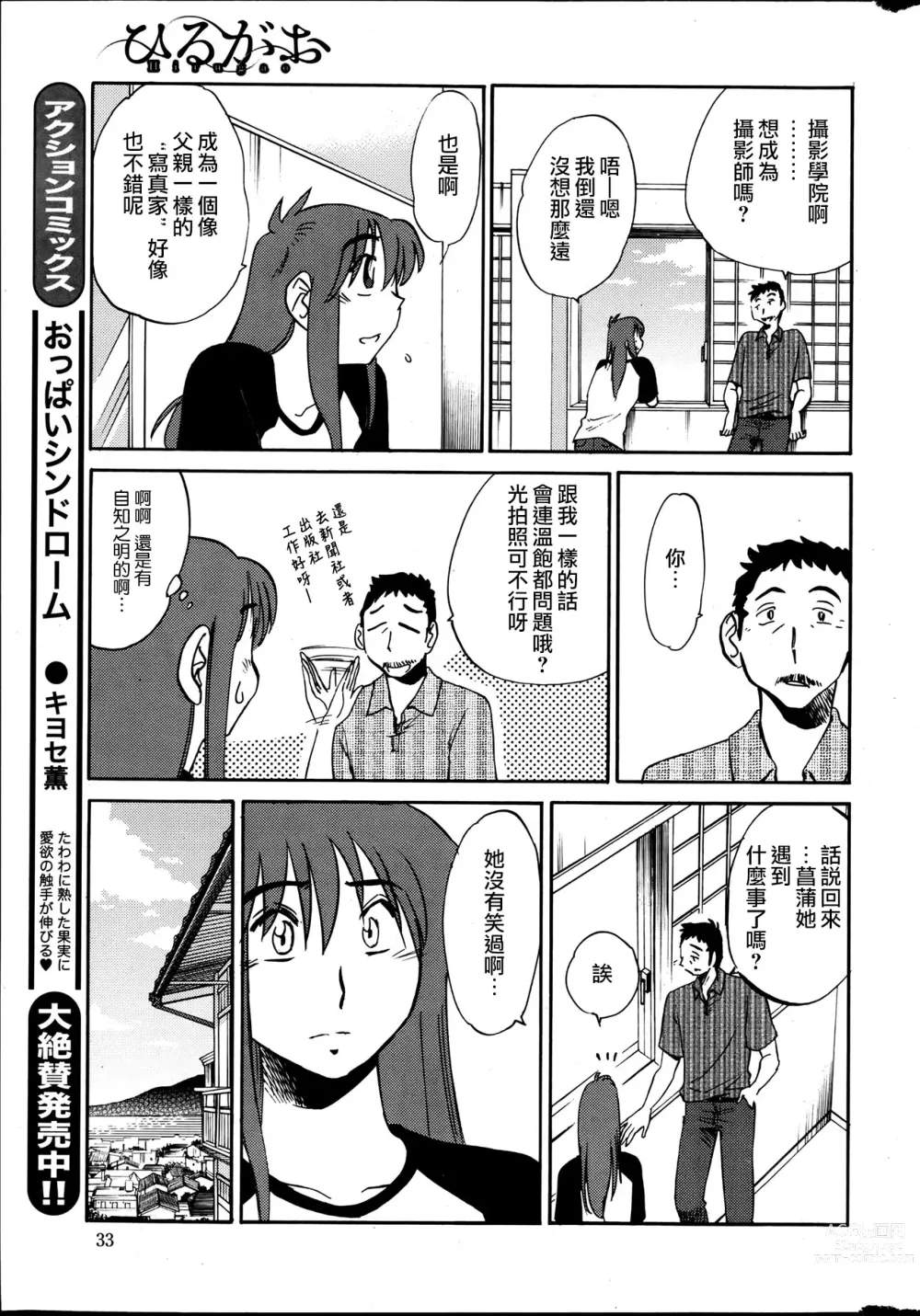 Page 155 of manga 昼颜 Ch. 9-16