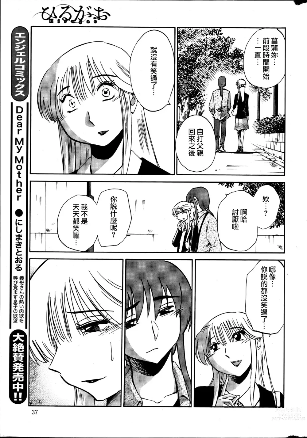 Page 159 of manga 昼颜 Ch. 9-16