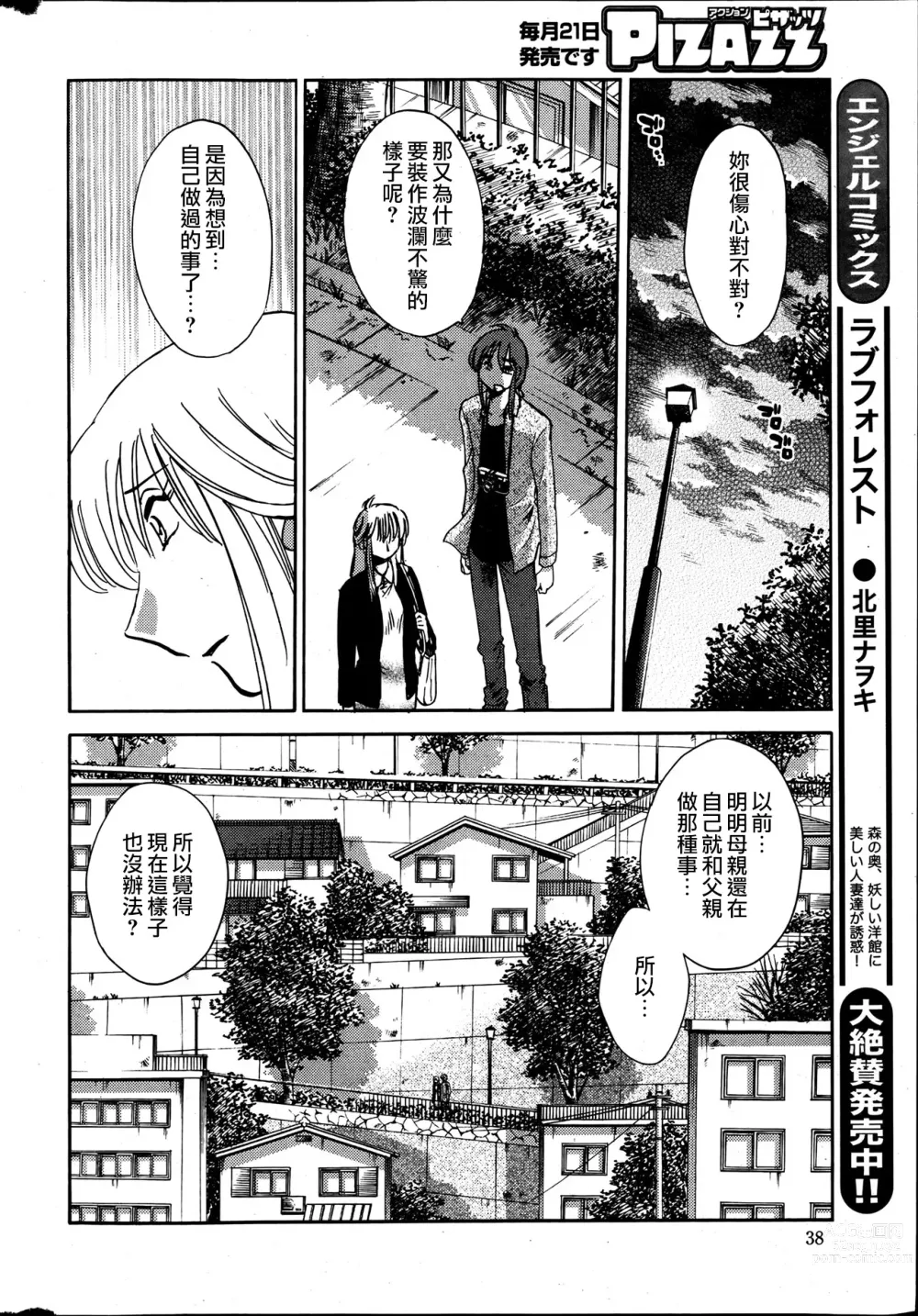 Page 160 of manga 昼颜 Ch. 9-16