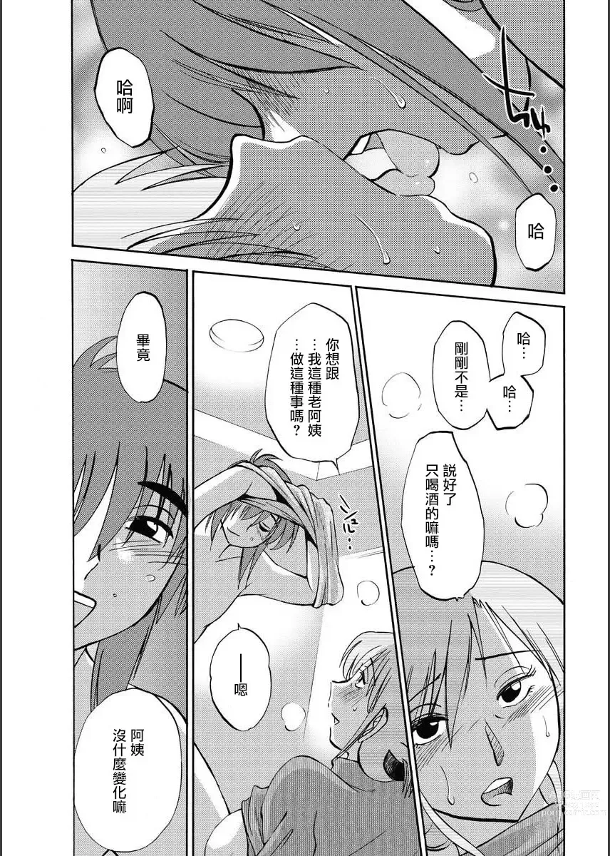 Page 17 of manga 昼颜 Ch. 9-16