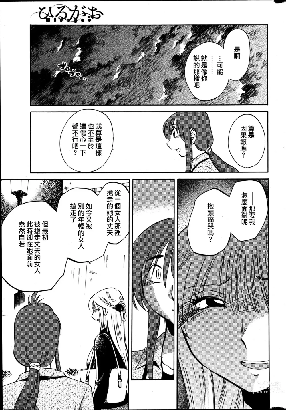 Page 161 of manga 昼颜 Ch. 9-16