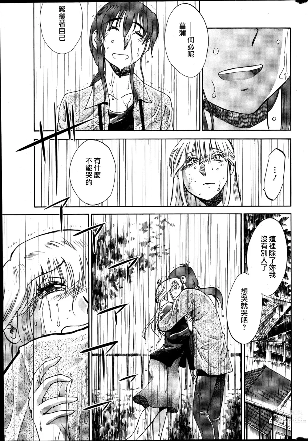 Page 163 of manga 昼颜 Ch. 9-16