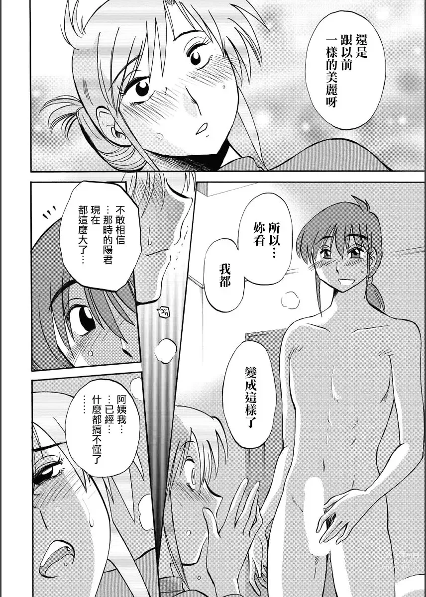 Page 18 of manga 昼颜 Ch. 9-16