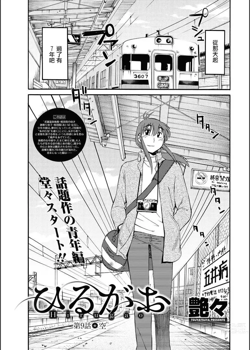 Page 3 of manga 昼颜 Ch. 9-16