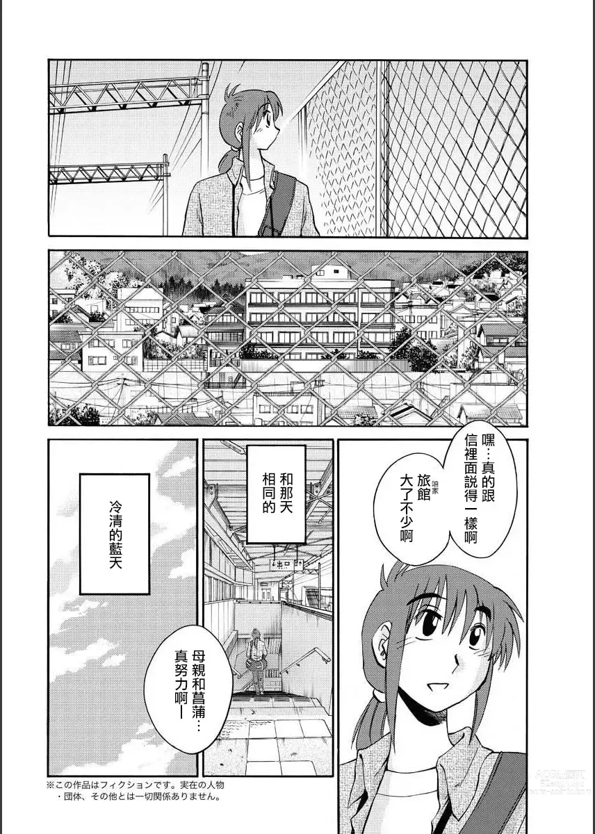 Page 4 of manga 昼颜 Ch. 9-16