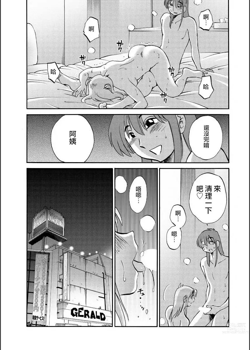 Page 35 of manga 昼颜 Ch. 9-16