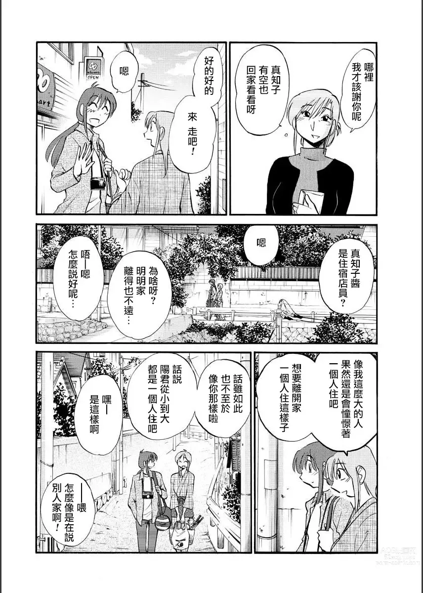 Page 40 of manga 昼颜 Ch. 9-16