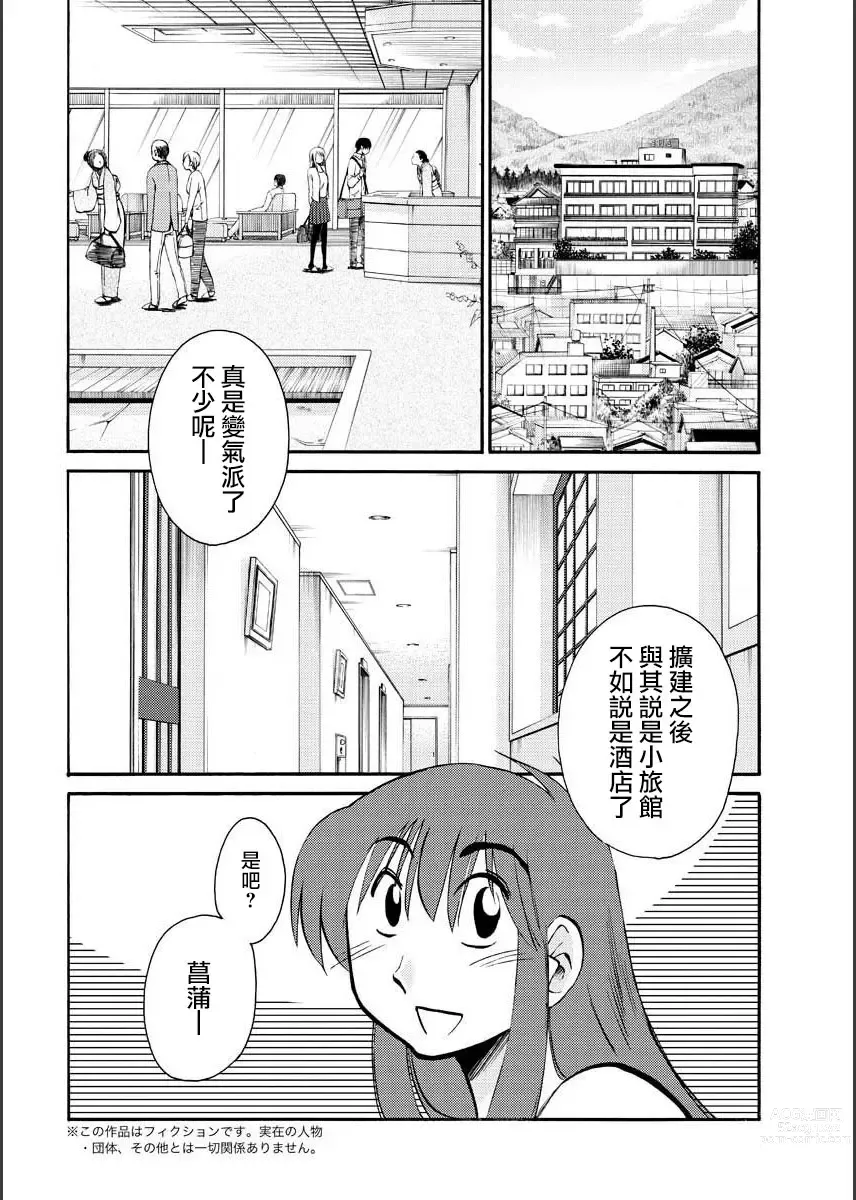 Page 44 of manga 昼颜 Ch. 9-16