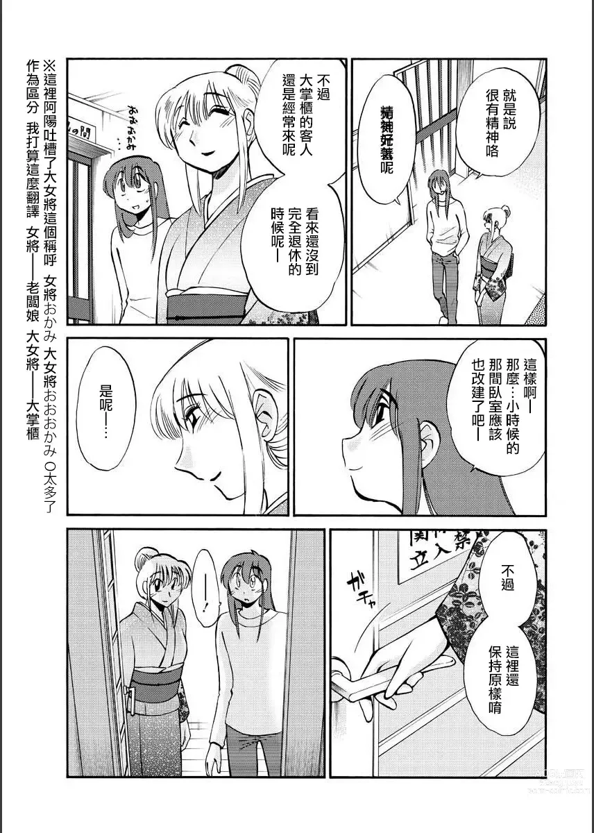 Page 47 of manga 昼颜 Ch. 9-16