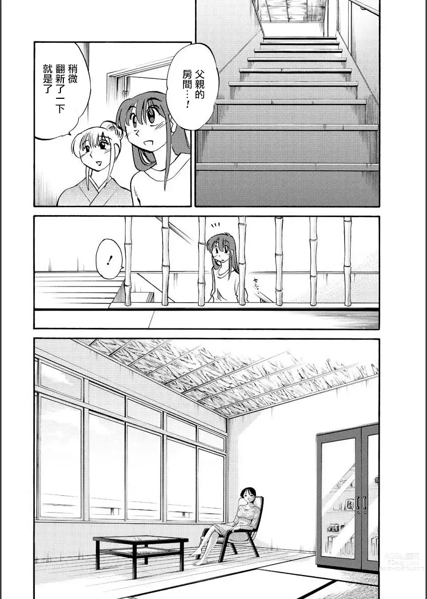 Page 48 of manga 昼颜 Ch. 9-16