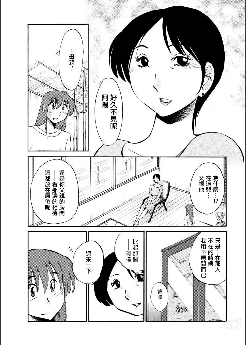 Page 49 of manga 昼颜 Ch. 9-16