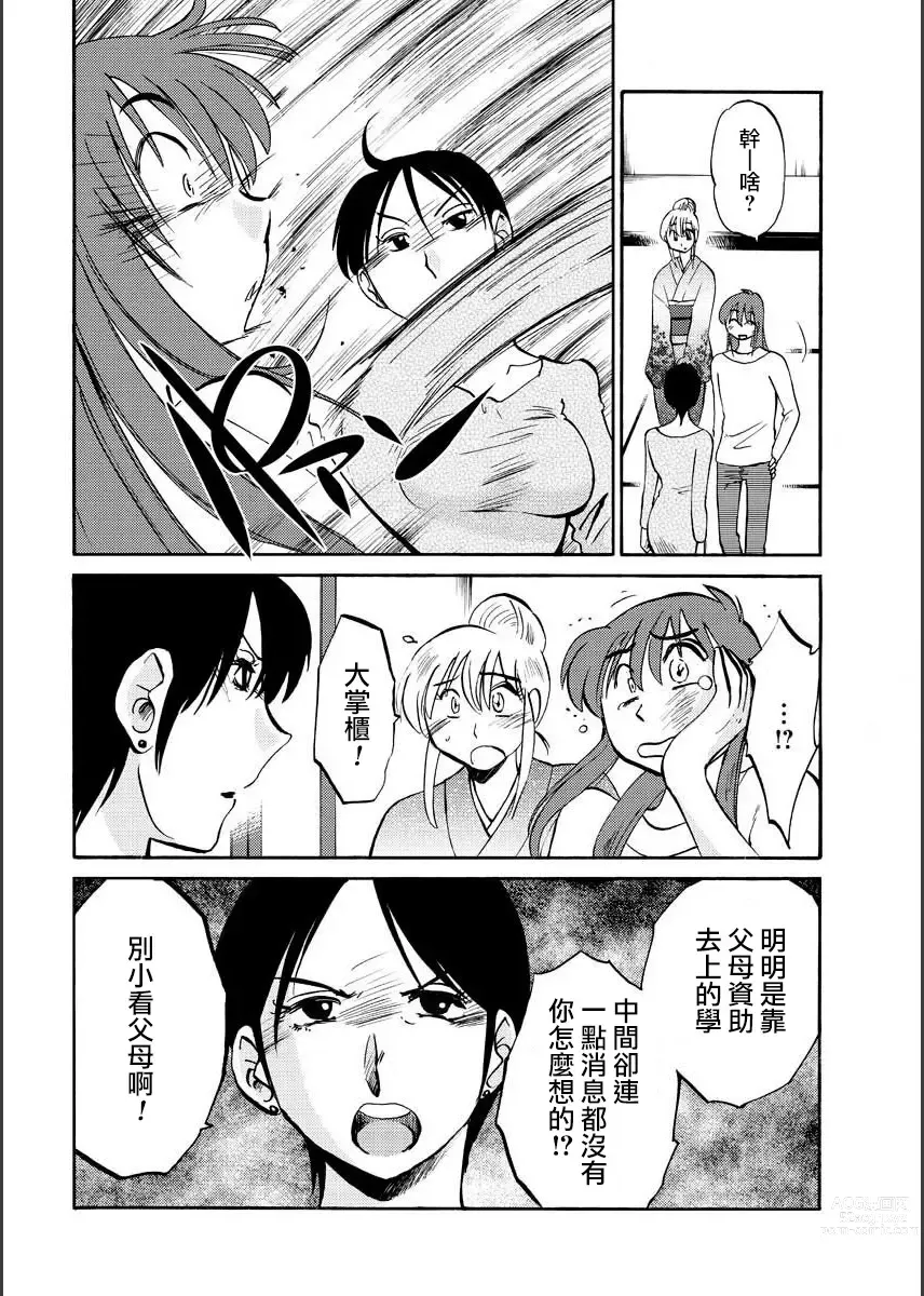 Page 50 of manga 昼颜 Ch. 9-16