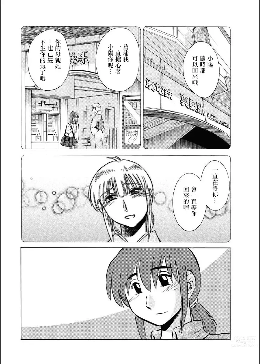 Page 6 of manga 昼颜 Ch. 9-16