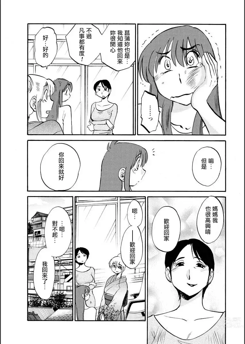 Page 51 of manga 昼颜 Ch. 9-16