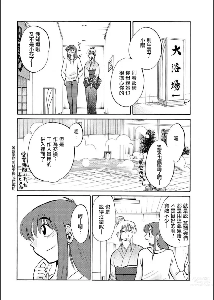 Page 52 of manga 昼颜 Ch. 9-16