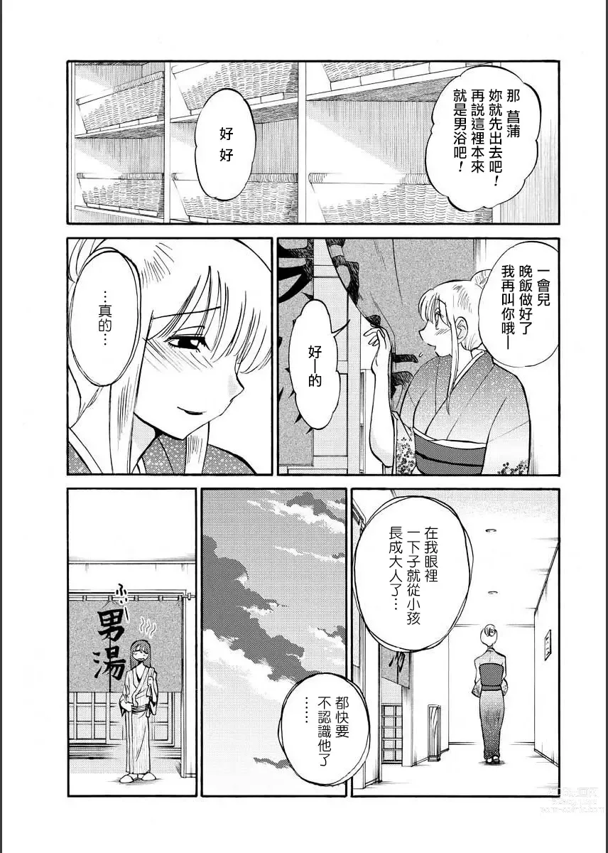 Page 55 of manga 昼颜 Ch. 9-16