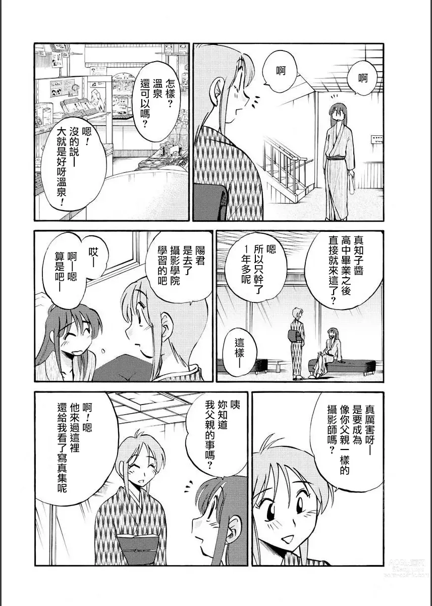 Page 56 of manga 昼颜 Ch. 9-16