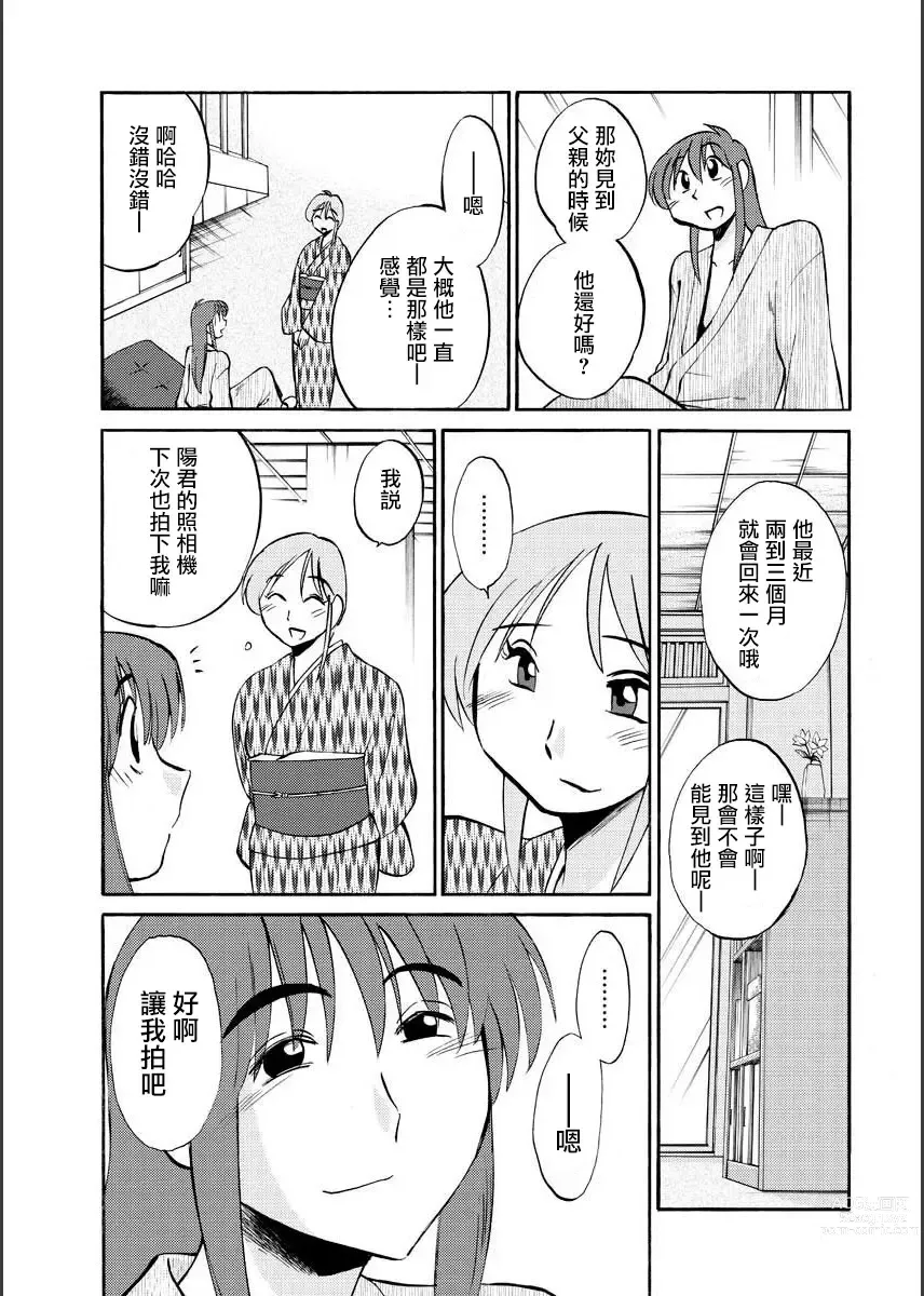 Page 57 of manga 昼颜 Ch. 9-16