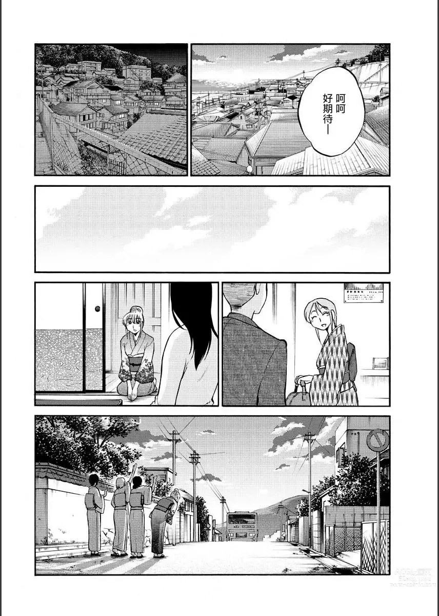 Page 58 of manga 昼颜 Ch. 9-16