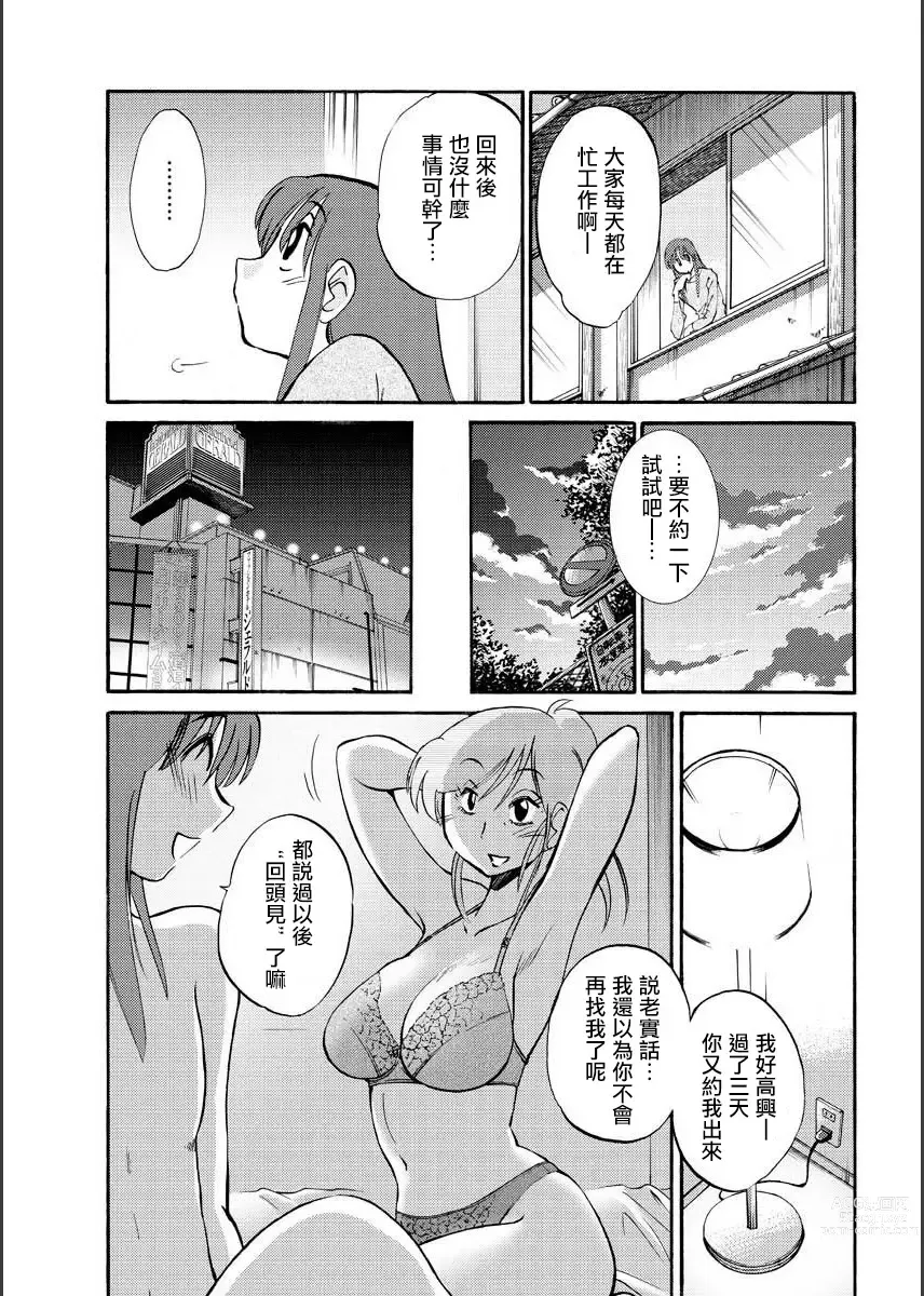 Page 59 of manga 昼颜 Ch. 9-16