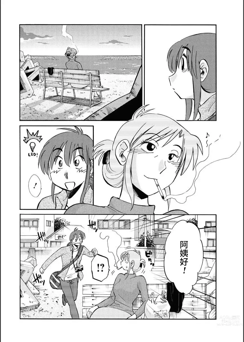 Page 8 of manga 昼颜 Ch. 9-16