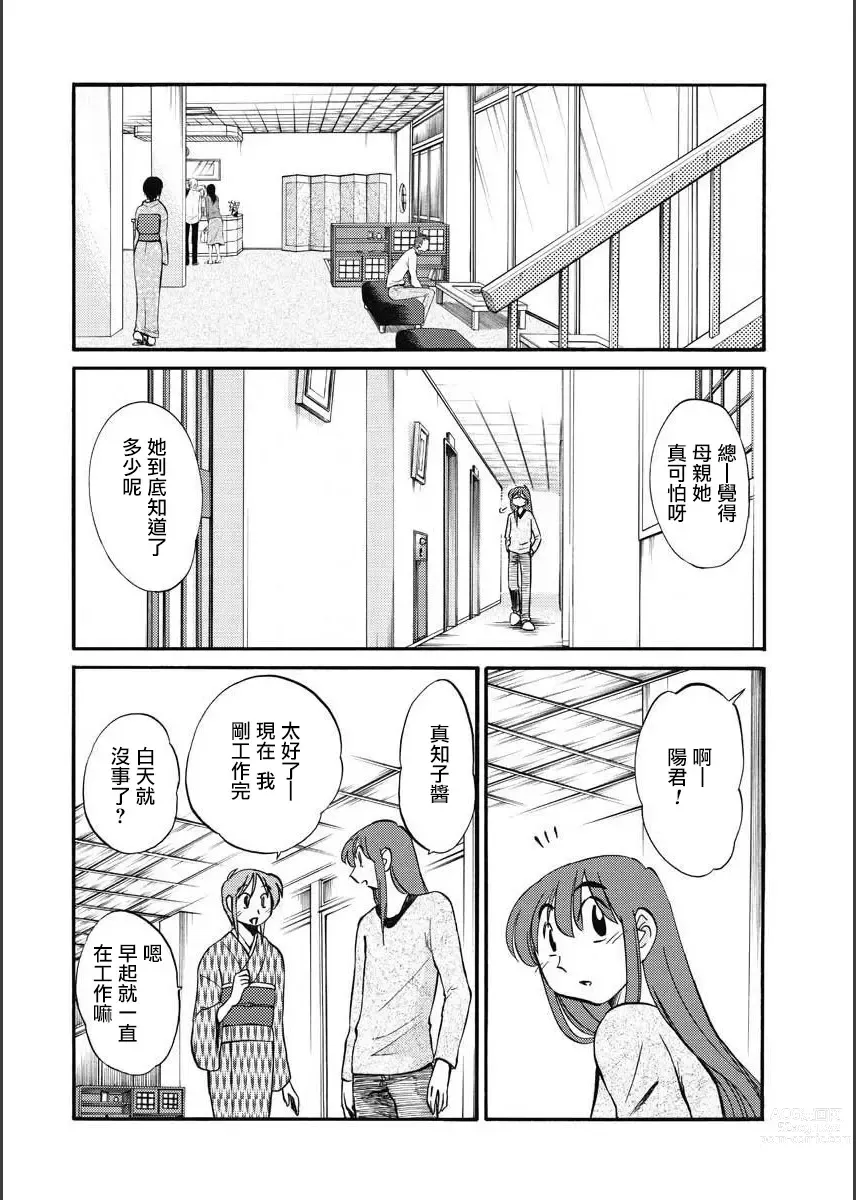 Page 78 of manga 昼颜 Ch. 9-16