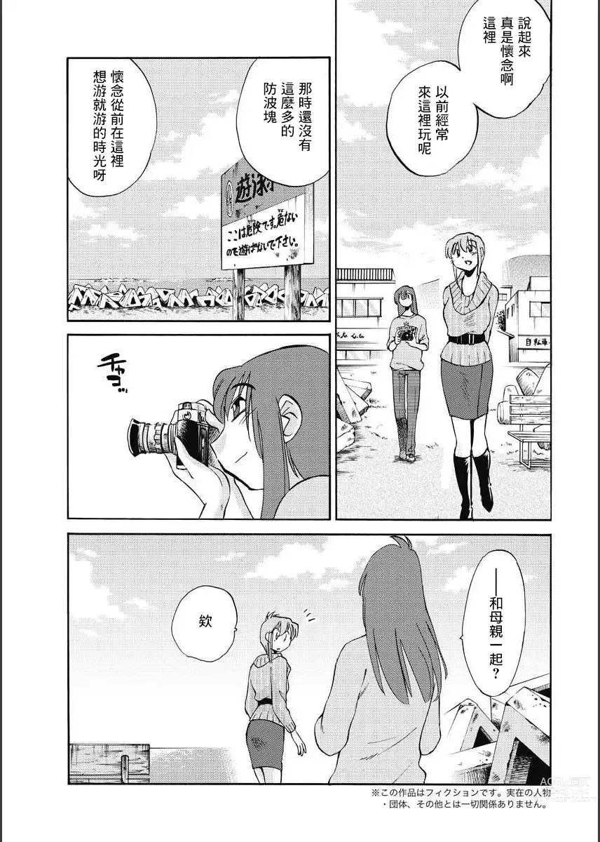 Page 87 of manga 昼颜 Ch. 9-16