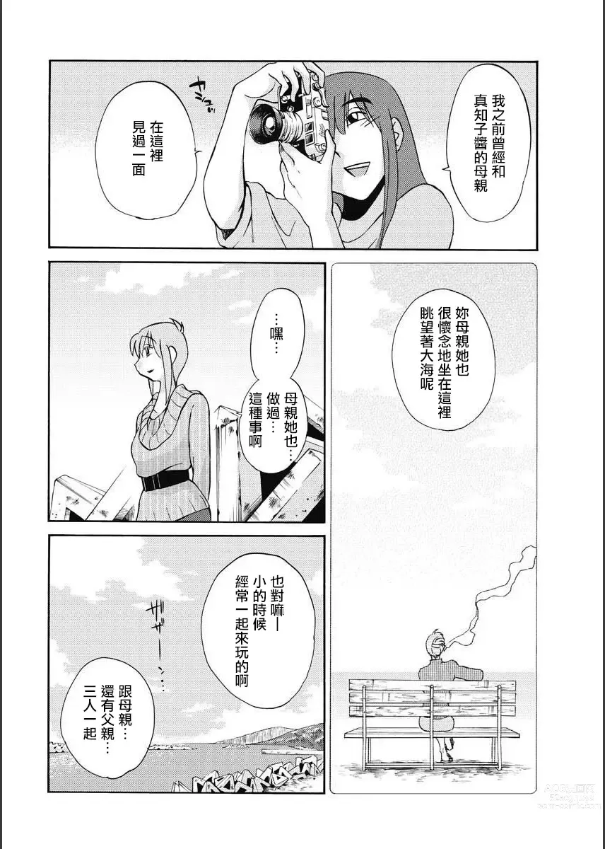 Page 88 of manga 昼颜 Ch. 9-16