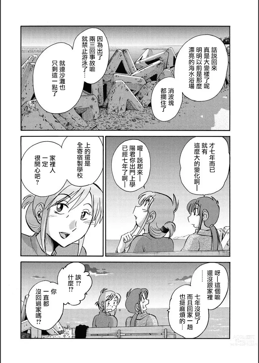Page 10 of manga 昼颜 Ch. 9-16