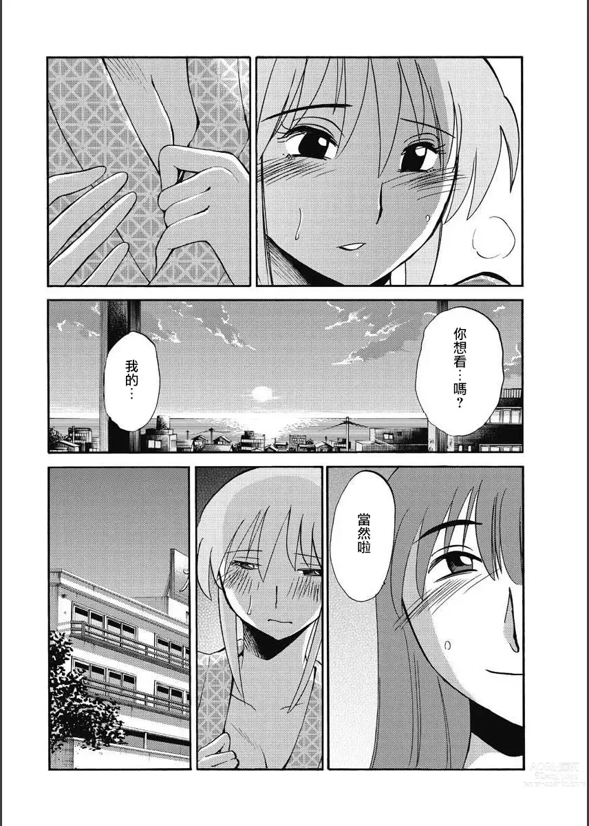 Page 94 of manga 昼颜 Ch. 9-16