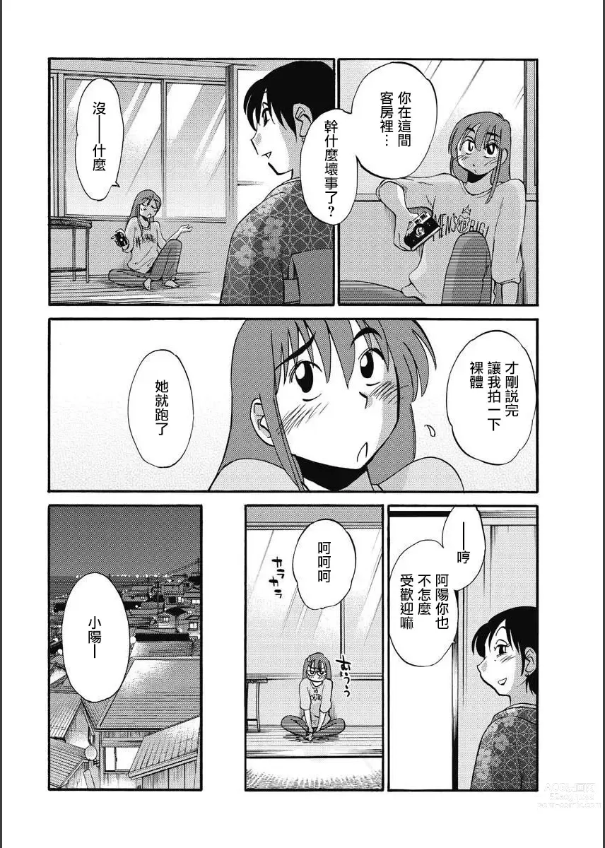 Page 96 of manga 昼颜 Ch. 9-16