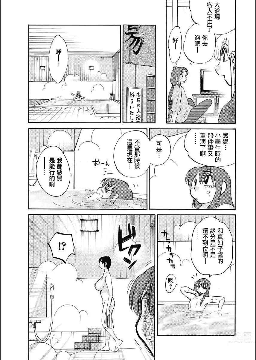 Page 97 of manga 昼颜 Ch. 9-16