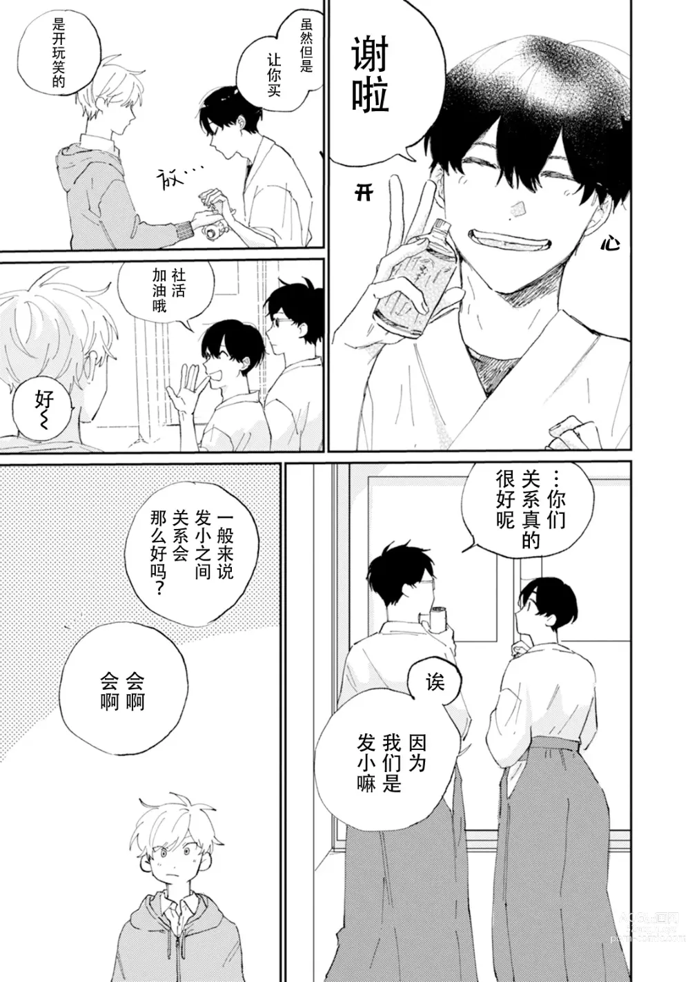 Page 11 of manga 我的幼驯染超级可爱